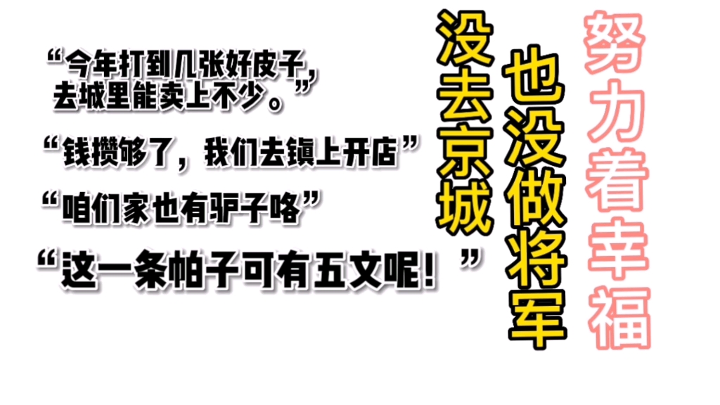 古代架空种田文,精神状态不稳定就刷,没狗血没内斗越看越舒服.哔哩哔哩bilibili