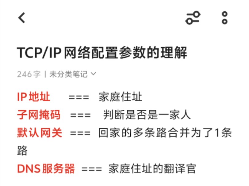 《学习笔记》关于TCP/IP参数的理解#网络安全 #TCP #IP哔哩哔哩bilibili