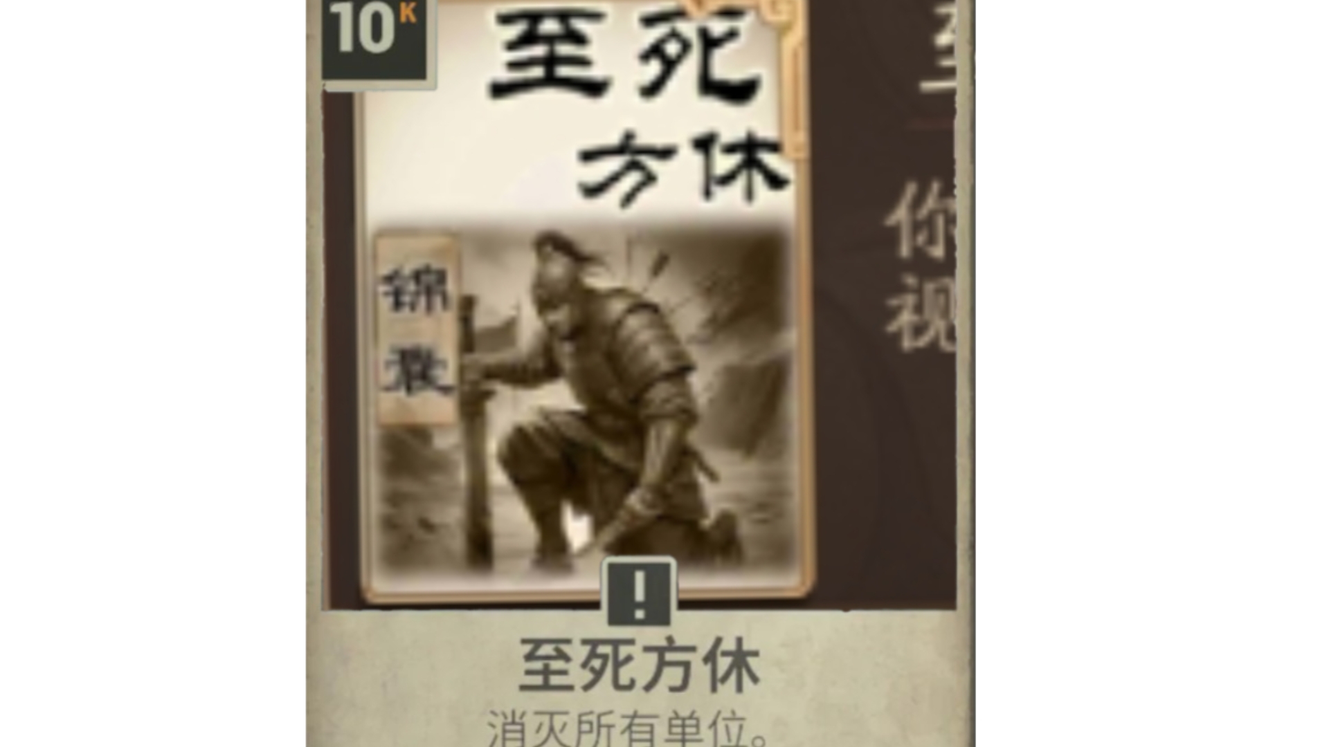 至死方休?玩家超唐对局