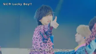 Descargar video: 【道枝骏佑相关】2024.9.22浪花男子全开麦唱跳舞台《なにわ Lucky Boy!!》