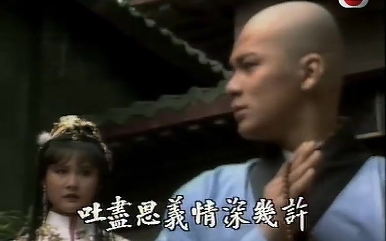 1982年TVB武侠剧《天龙八部》主题曲《两忘烟水里》哔哩哔哩bilibili