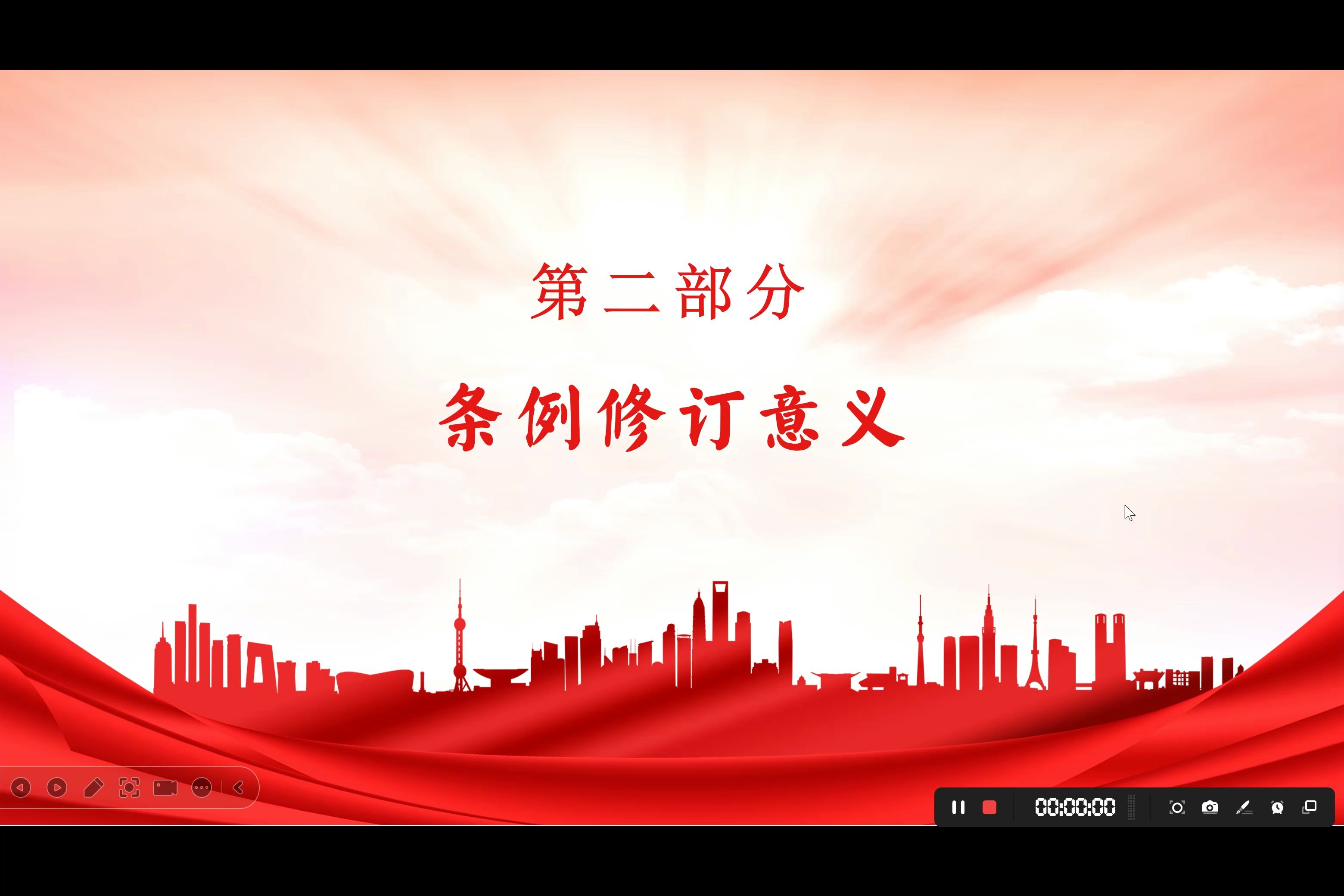 中国共产党纪律处分条例学习第2讲哔哩哔哩bilibili