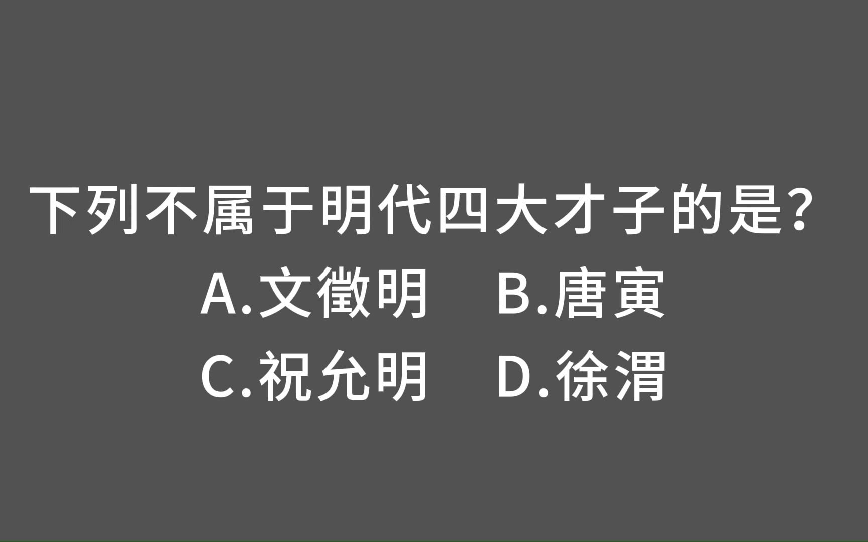 唐伯虎点秋香,明代“四大才子”哔哩哔哩bilibili