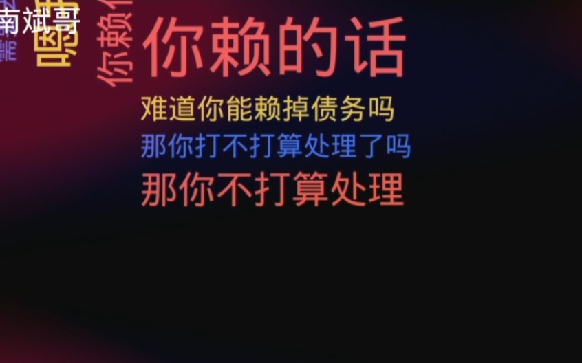 广州银行逾期,催收威胁不沟通就是赖后果自负!小伙一招让他心服口服哔哩哔哩bilibili