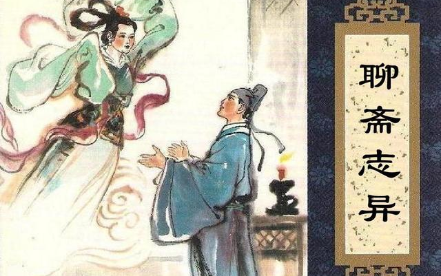 [图]【字幕有声书】《聊斋志异》蒲松龄| 中国古代灵异志怪经典小说