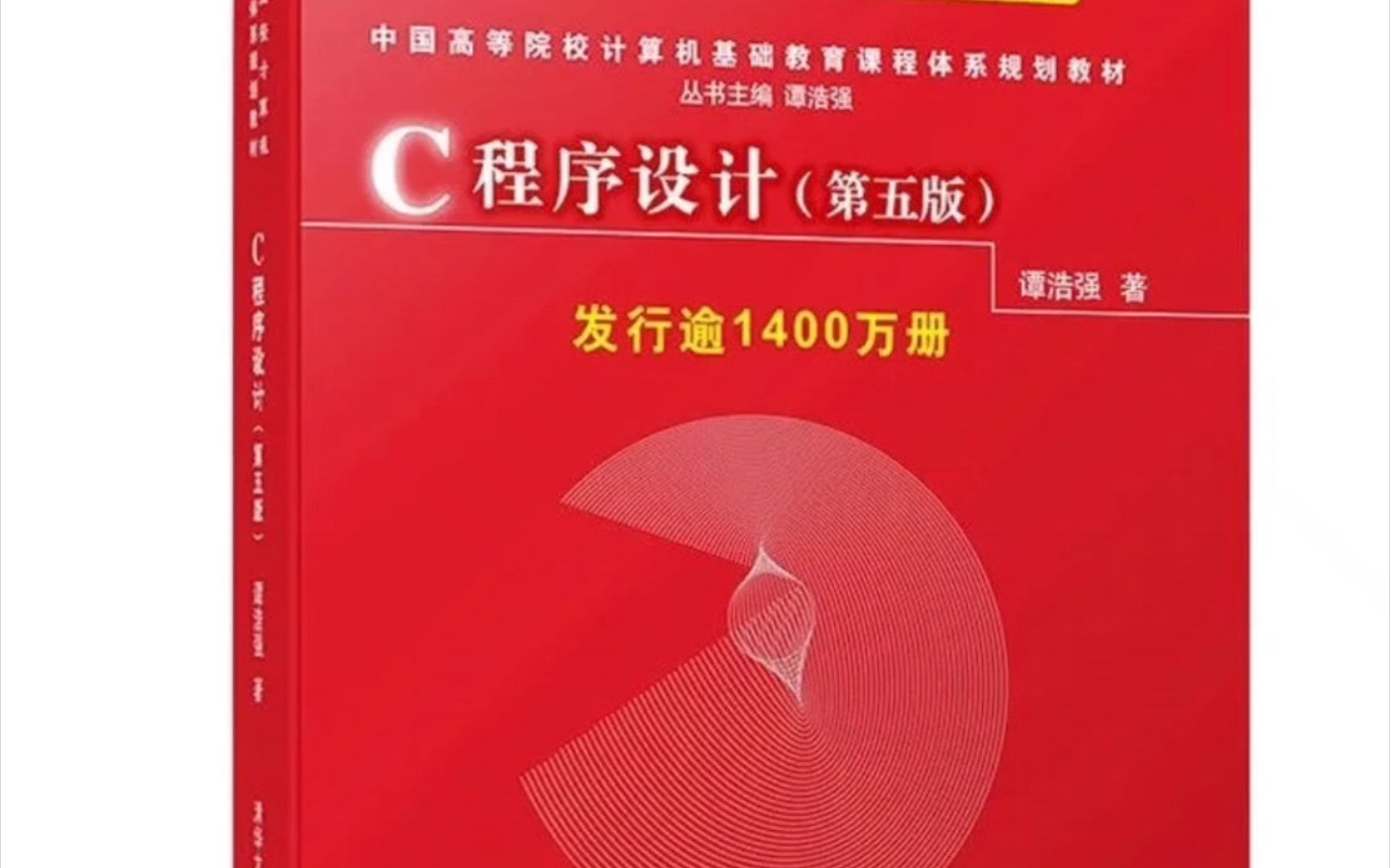 [图]《C程序设计第五版》PDF (2元带走)