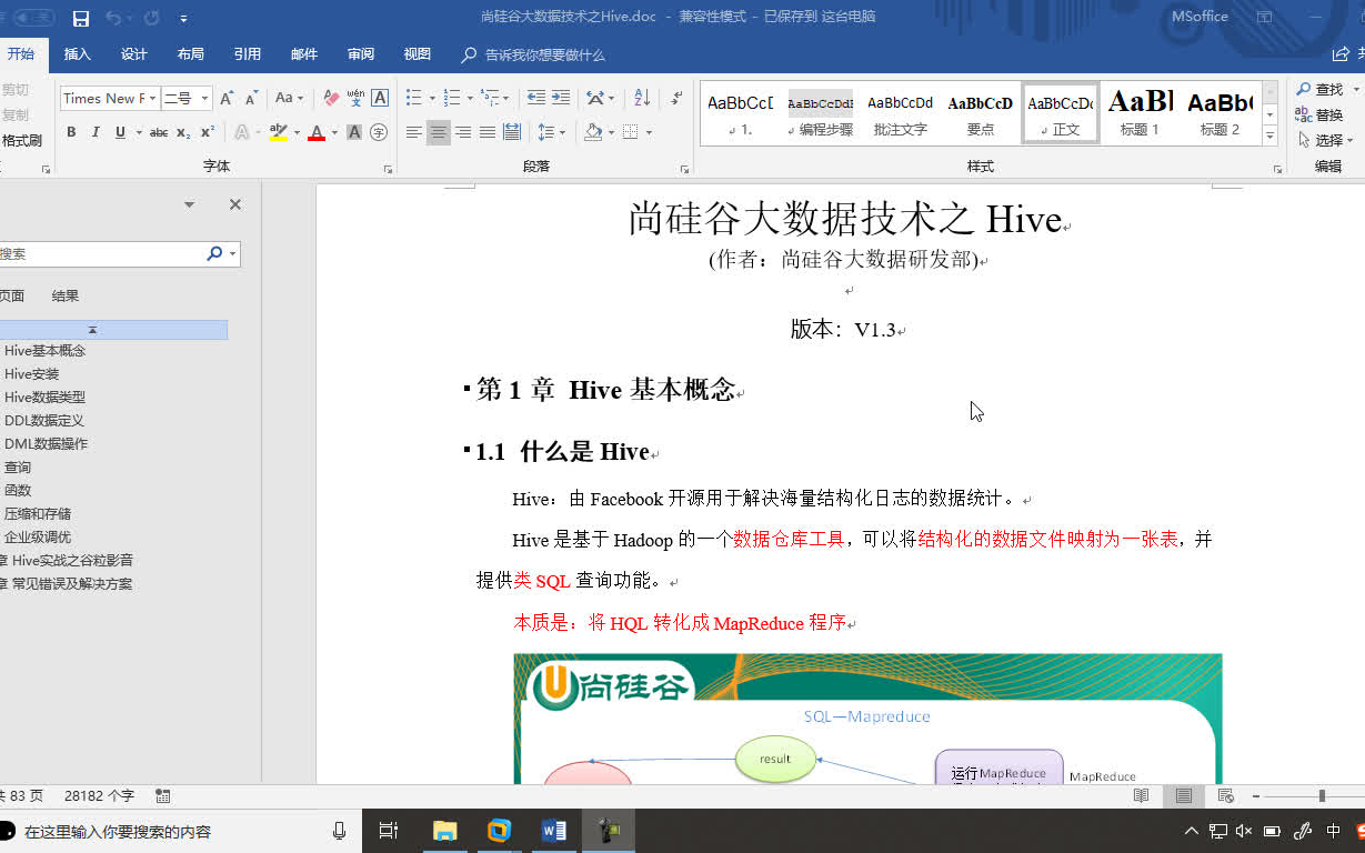 Hive学习视频教程哔哩哔哩bilibili