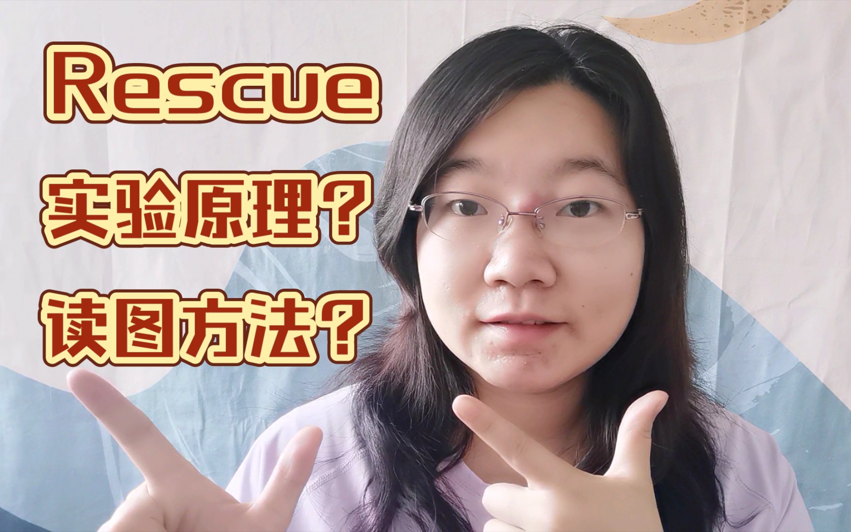 【文献阅读】| Rescue实验到底是啥?有啥作用?怎么读图?争取一次讲明白它!哔哩哔哩bilibili