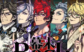 幕末rock 搜索结果 哔哩哔哩 Bilibili