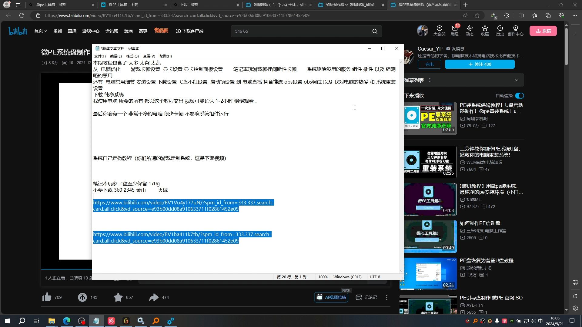 第二期 电脑 到游戏 设置 到直播 到系统优化 等等 杂乱教程 后期的 所有工具 软件 不懂的可以问我哔哩哔哩bilibili