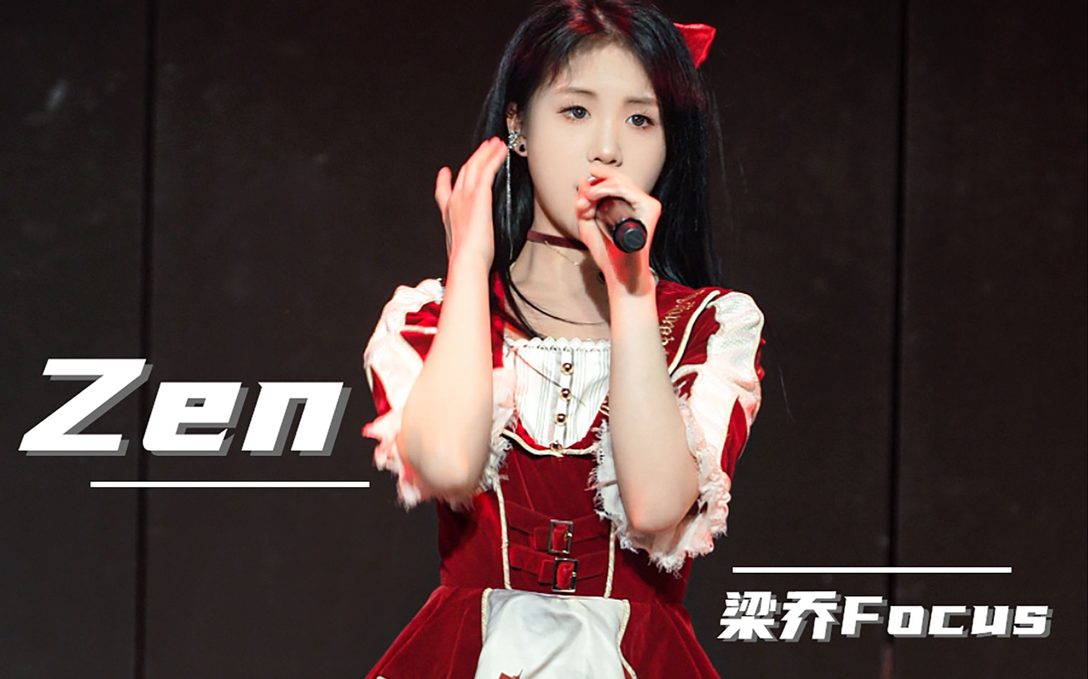 【gnz48-梁乔】23.02.05《zen》focus