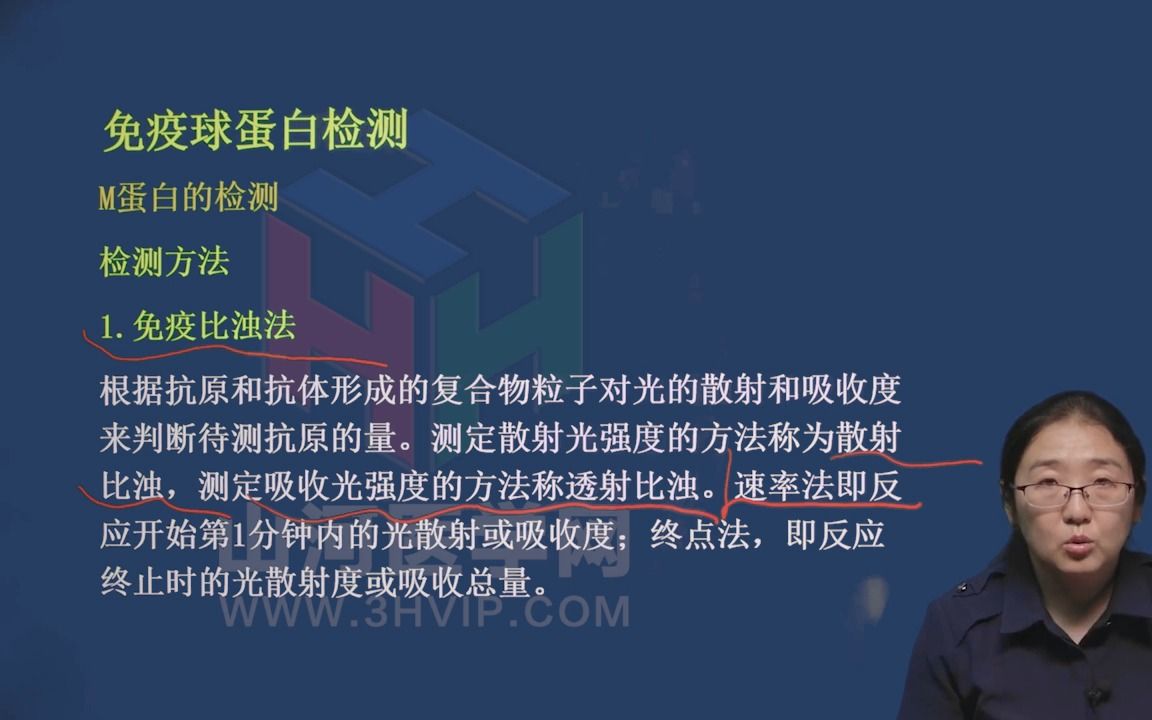 [图]18临床医学检验技术高级职称考试：免疫球蛋白检测三山河医学网