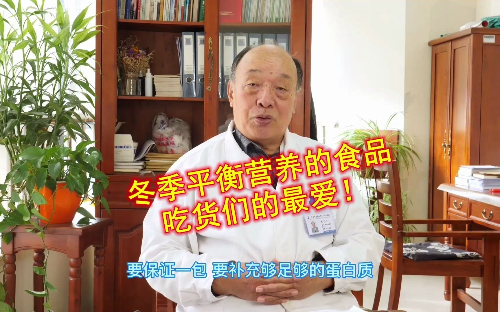 冬季人容易营养不平衡,83岁老中医推荐这些食品,吃货们的最爱!哔哩哔哩bilibili