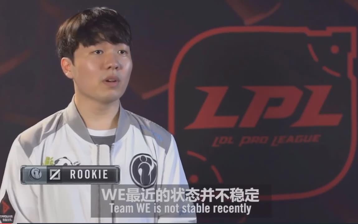 ig肉鸡rookie为赛前骚话道歉:我最近嘴有问题,对不起we粉丝!