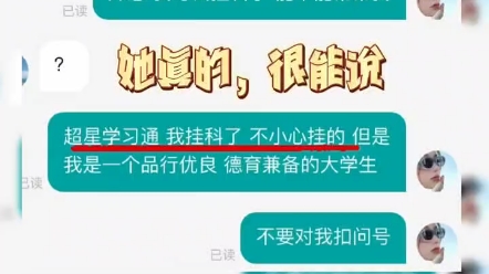 大学生挂科找超星学习通总裁捞人,真怕郑总说一句,没门.日常 "大学生 "为了期末过哪有不疯的.大学生团结起来00后整顿校园和职场哔哩哔哩bilibili