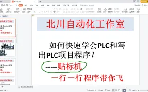 下载视频: 三菱PLC控制步进电机案例（贴标机）A