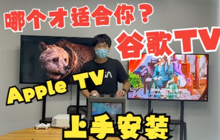 电视机看奈飞Netflix迪士尼方案是Apple TV还是谷歌TV?小米电视怎么看?索尼电视怎么看?全部解决哔哩哔哩bilibili