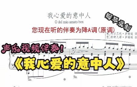 [图]声乐作品视频伴奏-我心爱的意中人（降A调）