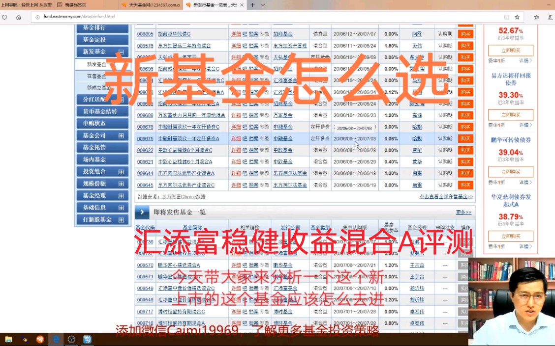 新基金怎么选,009736汇添富稳健收益混合A评测哔哩哔哩bilibili