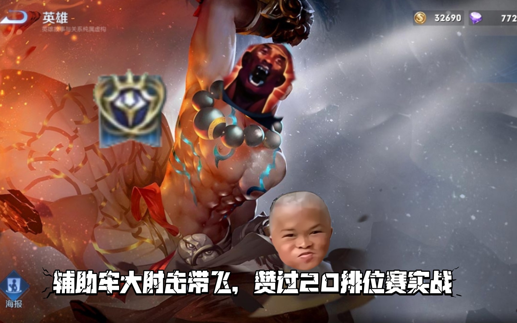 辅助牢大肘击带飞