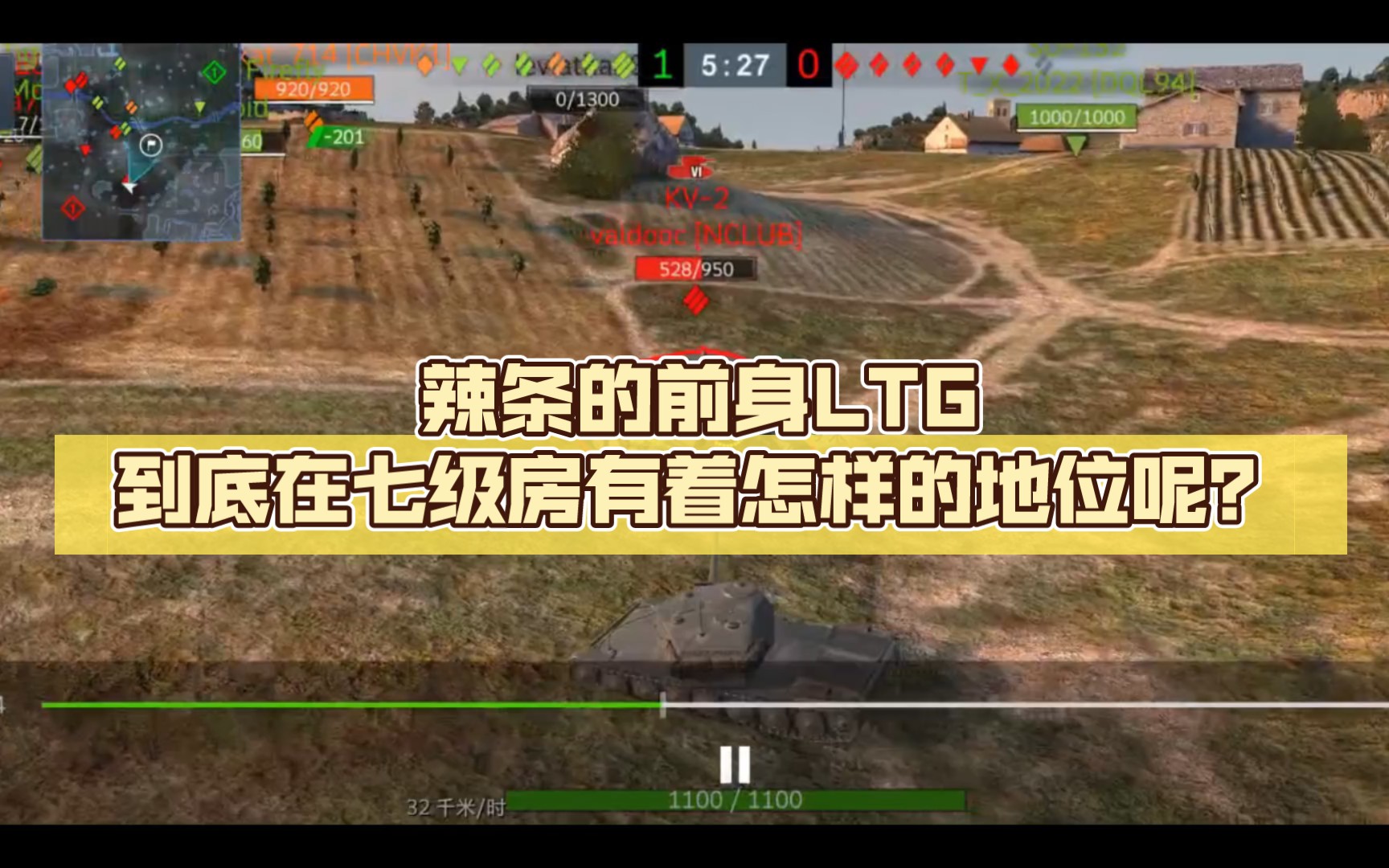 苏系轻坦有着不俗的速度低矮的车身辣条的前身ltg到底在七级房有着