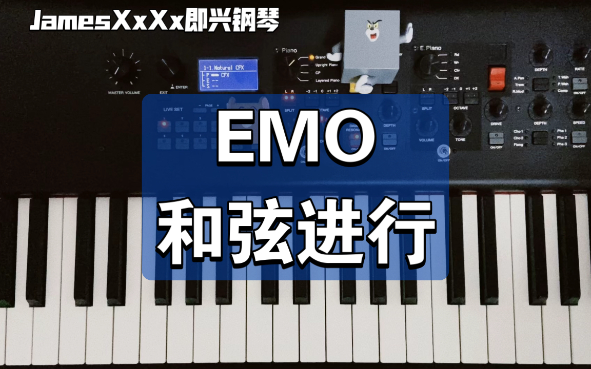 [图]弹着弹着就“emo”了的和弦进行！