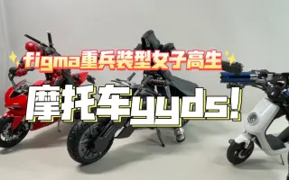 Figma 真中壱摩托车 搜索结果 哔哩哔哩 Bilibili