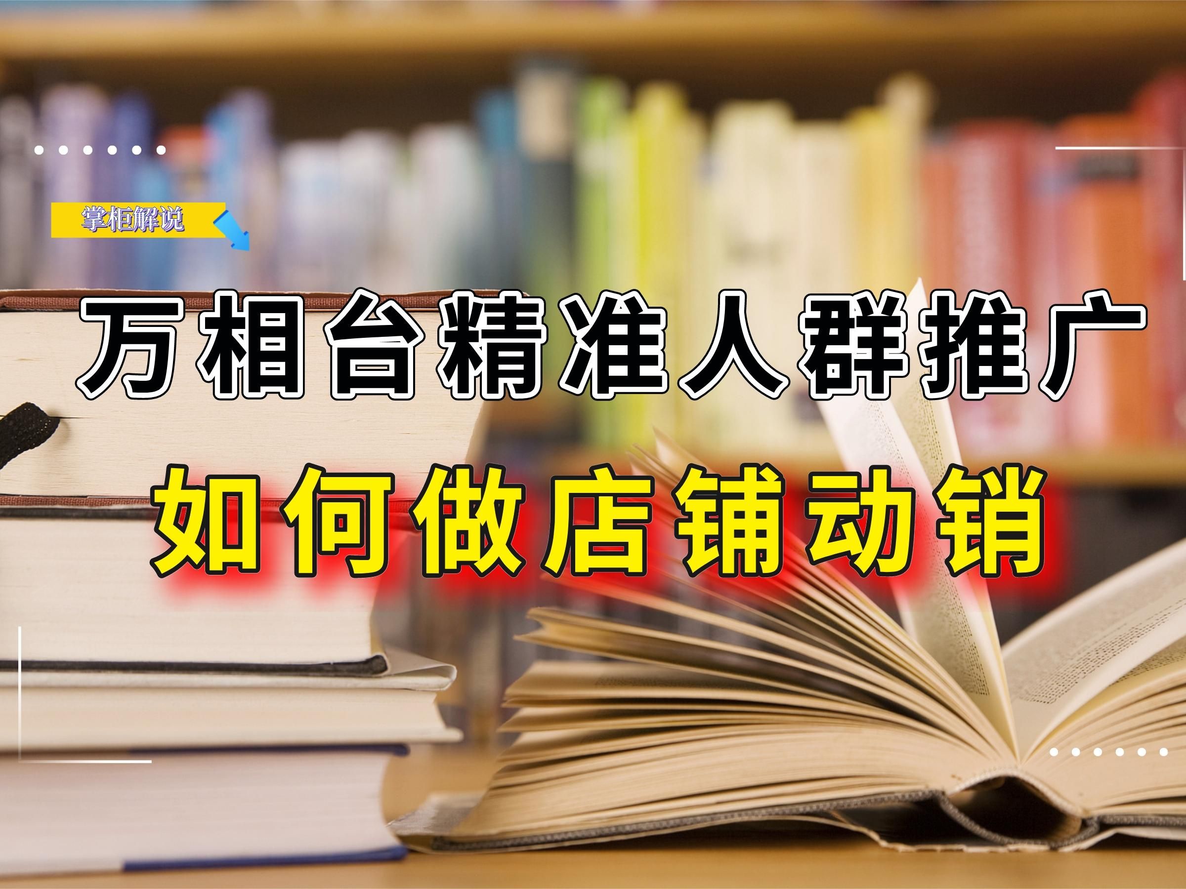 万相台无界精准人群推广如何给店铺做动销.计划搭建明细是什么呢哔哩哔哩bilibili