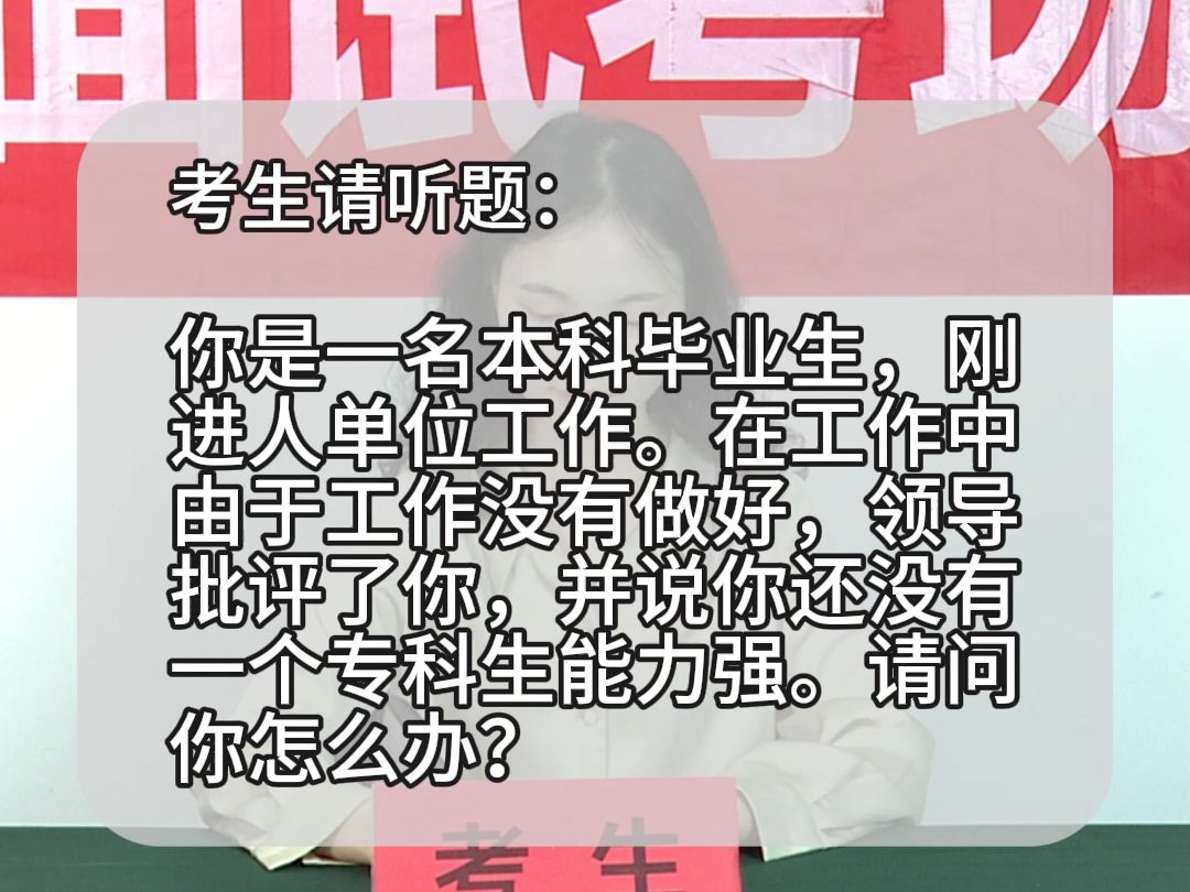 面试题解析:2023年11月25日河南省商丘市睢县事业单位面试题 第二题哔哩哔哩bilibili