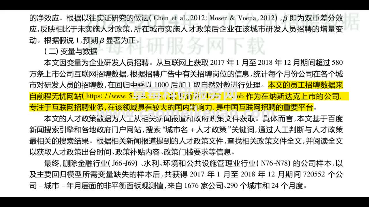 20232014年上市公司企业招聘大数据、招聘信息数据哔哩哔哩bilibili