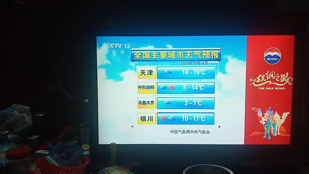 中央新闻联播晚间天气预报视频今天(中央新闻联播晚间天气预报视频今天直播)