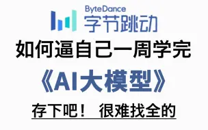 Video herunterladen: B站强推！2024公认最通俗易懂的【AI大模型】教程，32集付费课程（附资料）LLM大模型_RAG_大模型微调_多模态