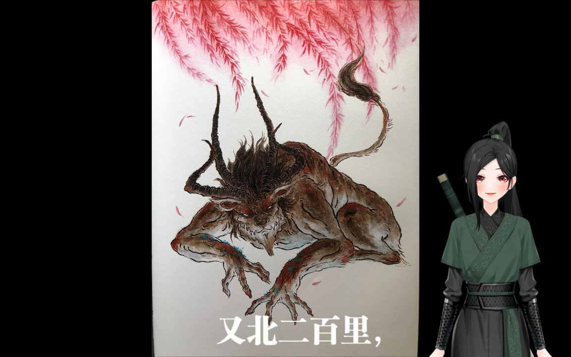 活动  【山海经】是食人——诸怀