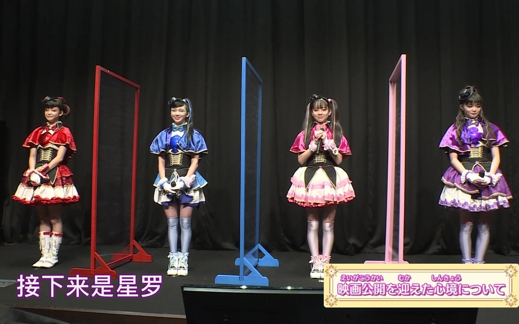 中字剧场版秘密战士幻影甜心舞台发布会