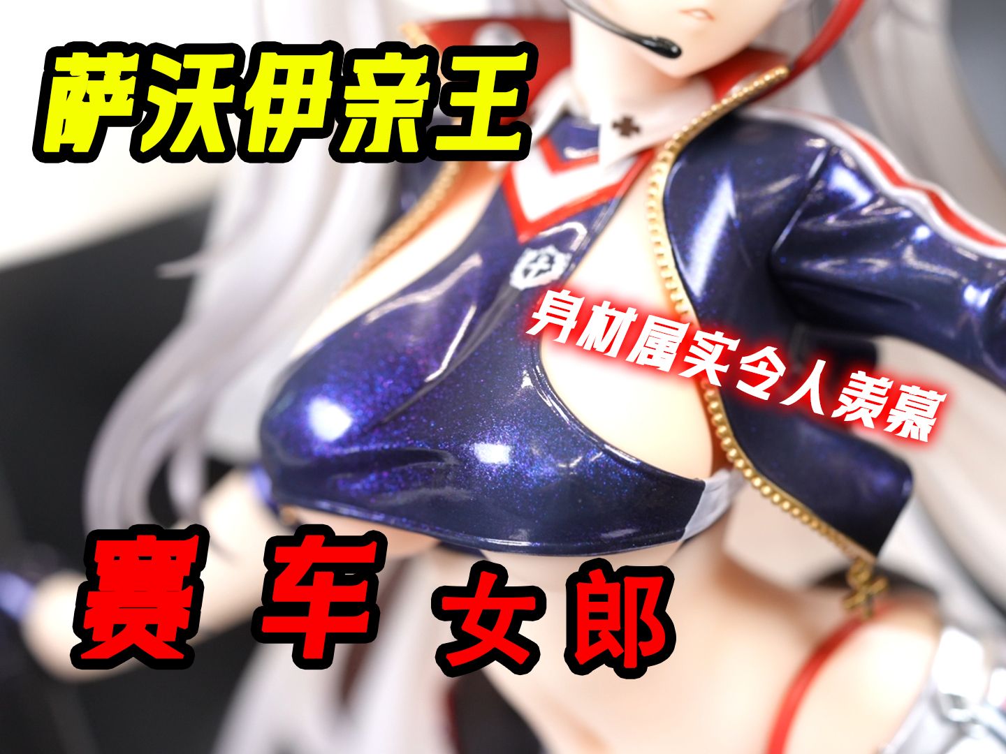 【妈见打系列】开100箱妈见打美女手办第50箱-碧蓝