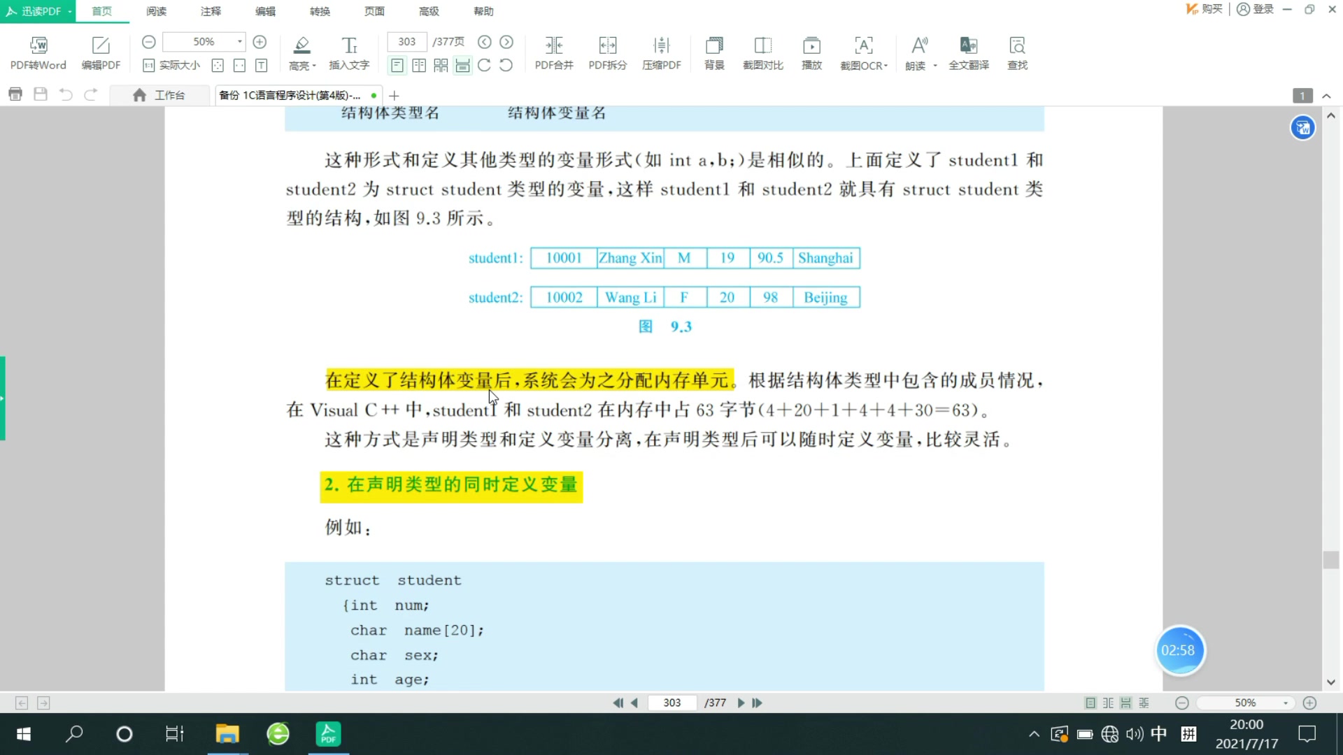 【第9章 使用结构体类型处理组合数据】广东专插本 跨专业零基础学习 C语言哔哩哔哩bilibili