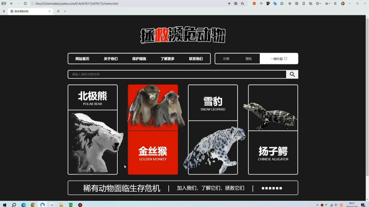html网页设计拯救频危动物网页模板源码哔哩哔哩bilibili
