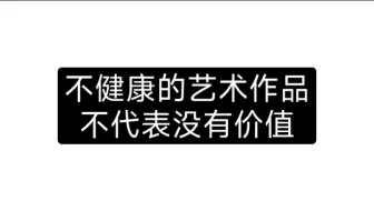 病 娇 文 艺 哒咩？