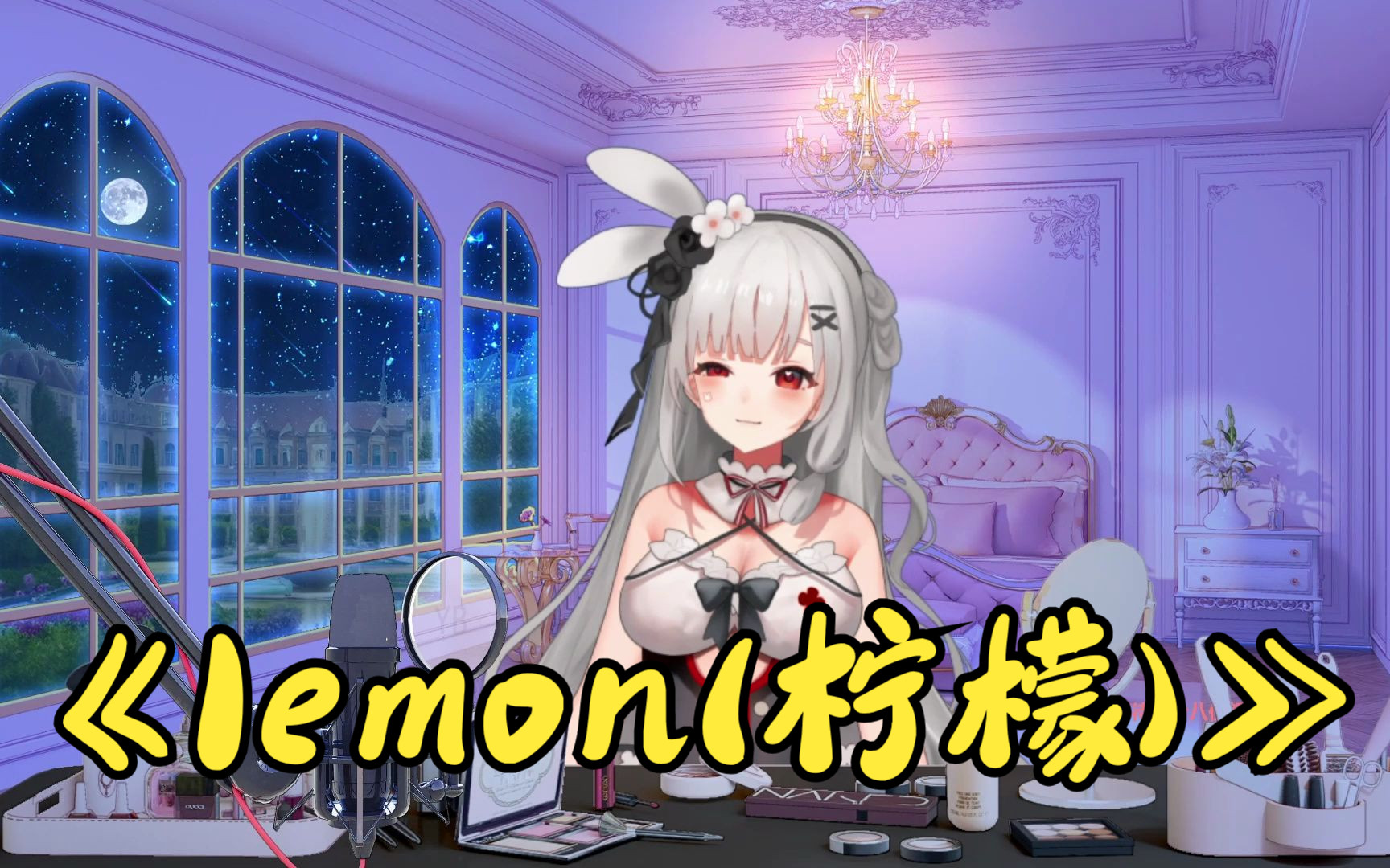 【唯乐乐yuki】《lemon(柠檬)》哔哩哔哩bilibili