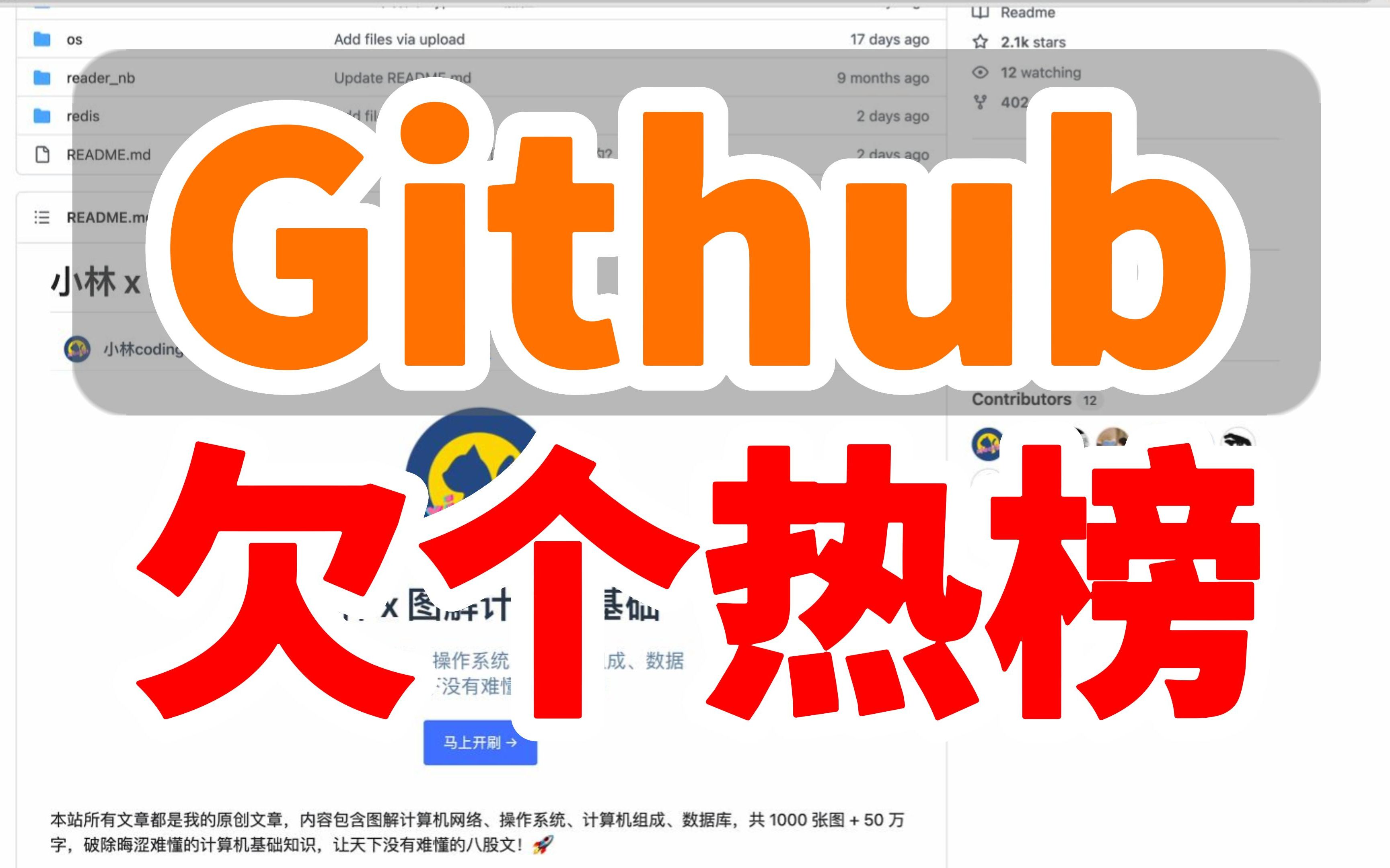 Github欠它一个热榜!硬肝计算机基础,一个人、一千个日夜、五十万字、一千张图片!哔哩哔哩bilibili