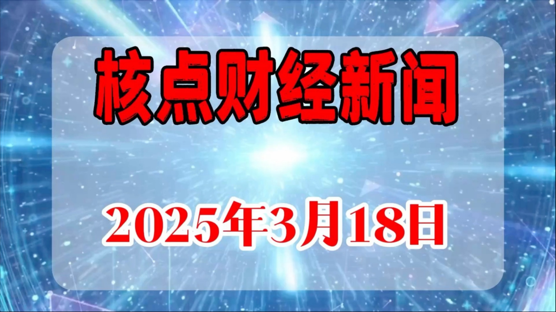 银行财经新闻最新消息(银行财经新闻最新消息今天)