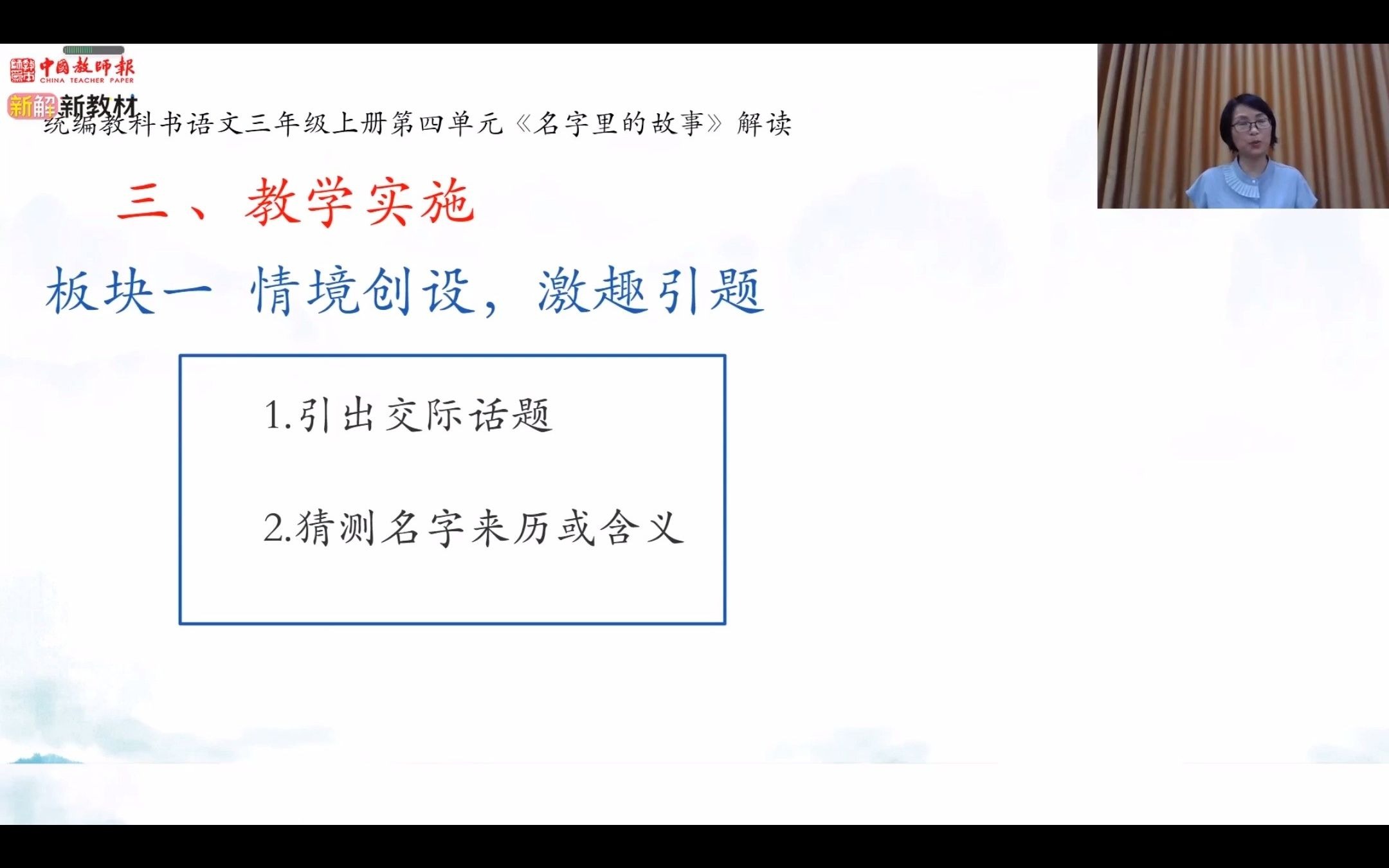 [图]小学语文三上第四单元《口语交际：名字里的故事》教材解读与教学建议