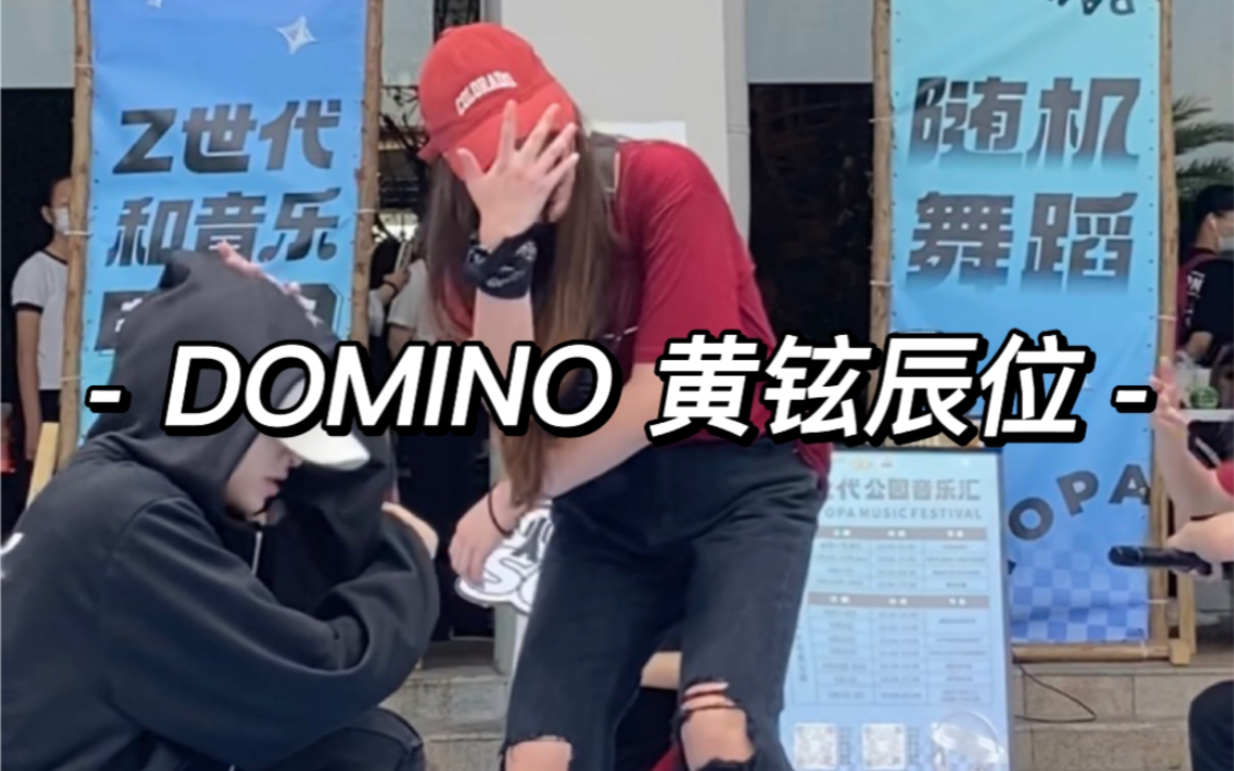 广州优托邦随舞|StrayKidsDOMINO 黄铉辰位直拍哔哩哔哩bilibili