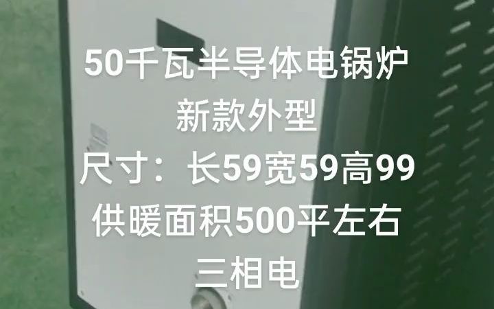 沧州电采暖炉生产厂家 2022年新款半导体电采暖炉 家用小型电取暖锅炉 380v电压40kw 50kw 60kw支持定制哔哩哔哩bilibili