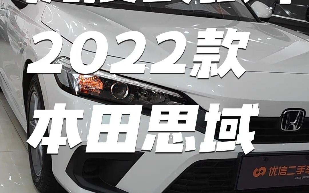 沉浸式试车 2022款本田思域 180TURBO尚动版哔哩哔哩bilibili