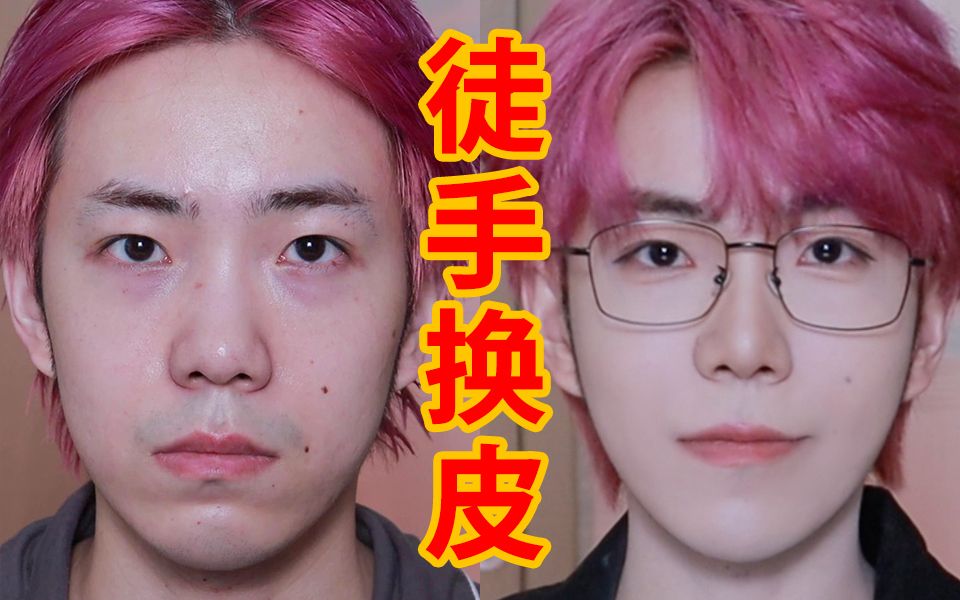 遮瑕牛逼症!简单有效,黑眼圈,胡青,痘痘消失无踪!