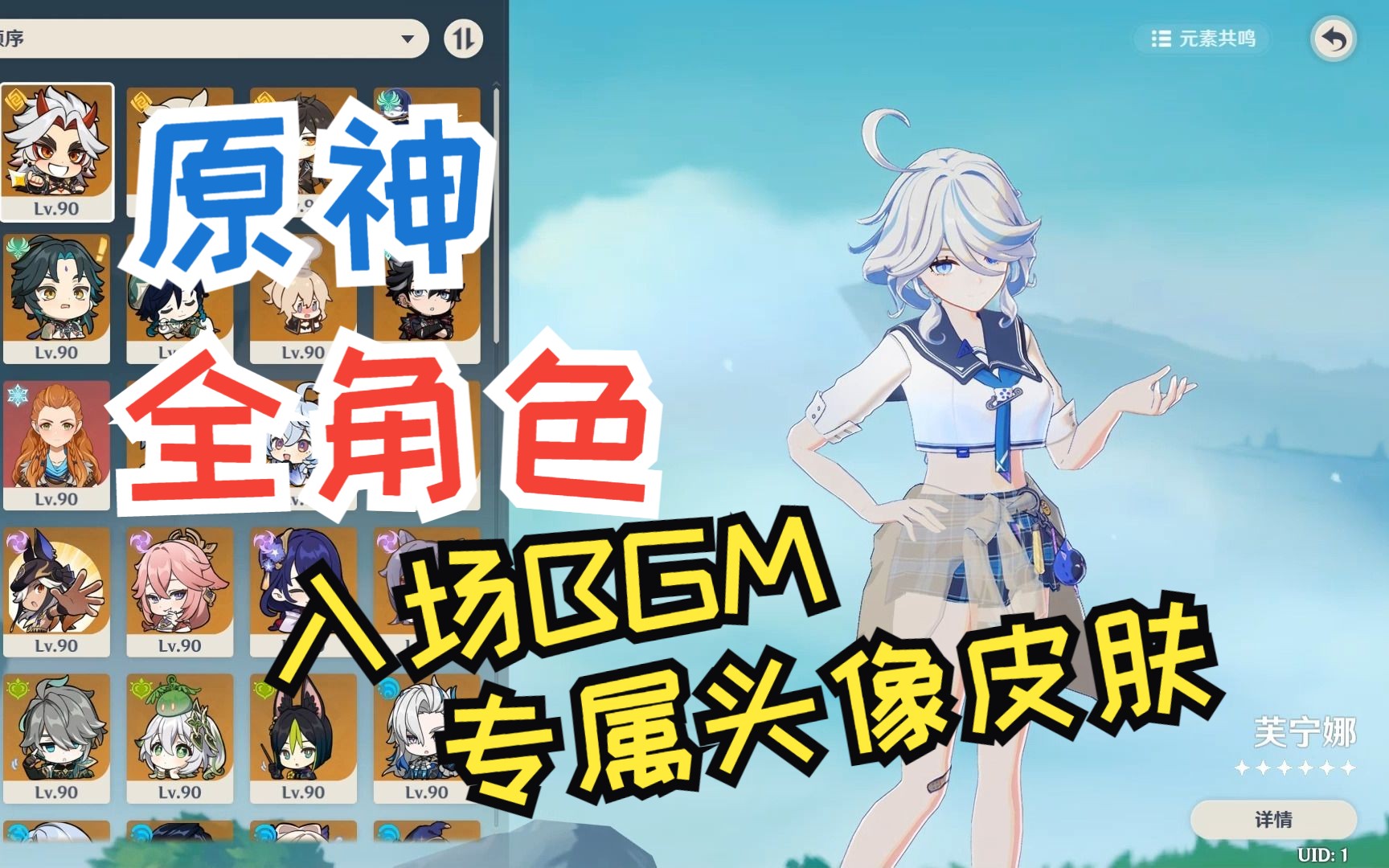 [图]原神4.2全角色入场BGM+专属头像皮肤（笑