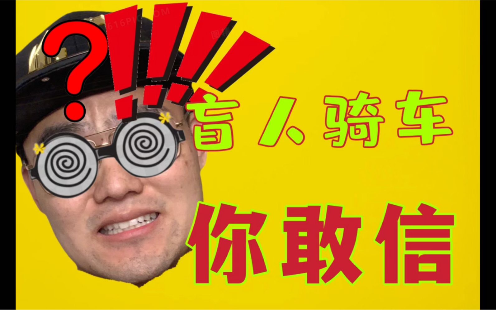 你信吗?【健身流言终结者】