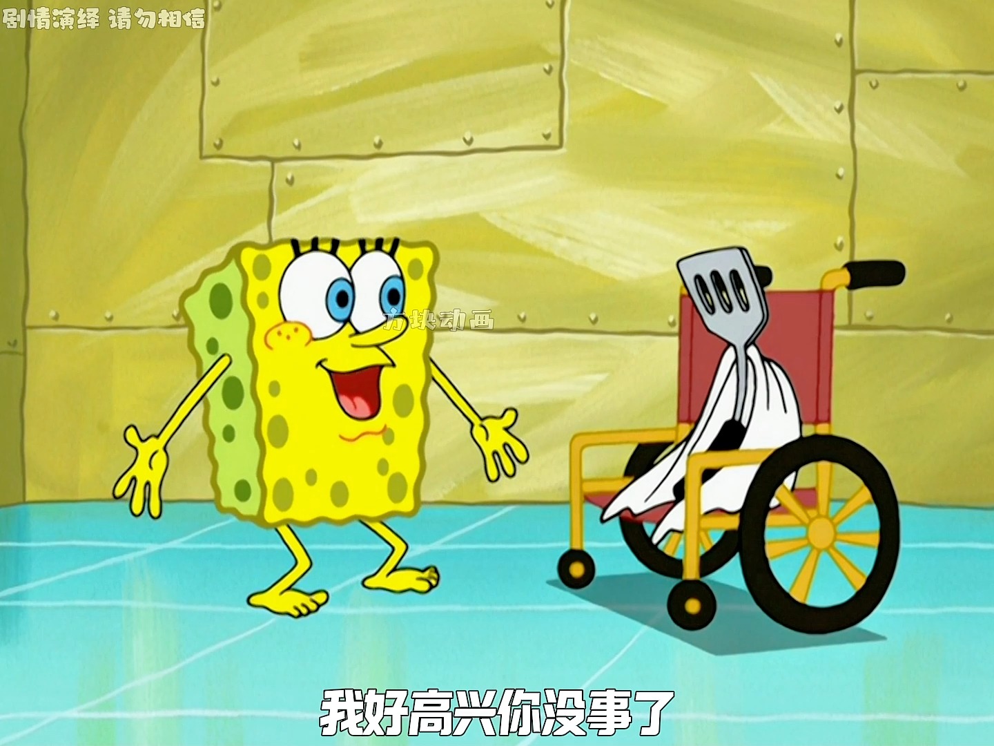 海绵宝宝抛弃了多年的旧锅铲