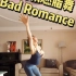 舞71- Bad Romance